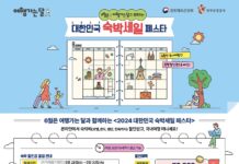 ‘6월 여행가는 달’ 숙박할인권 25만장 지원…28일부터 배포