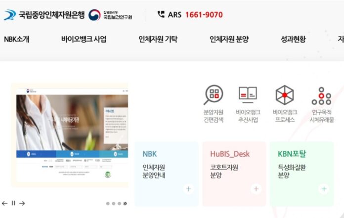 국립중앙인체자원은행 누리집.